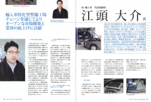ICIN株式会社 ドクター輸入車が雑誌『ボデーショップレポート』に掲載されました