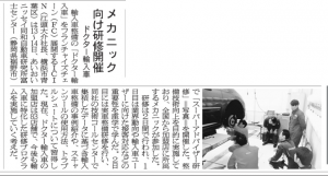 第19回Dr.輸入車主催｢スーパーアドバイザー研修｣の取材記事が日刊自動車新聞に掲載されました（2019年5月24日付）